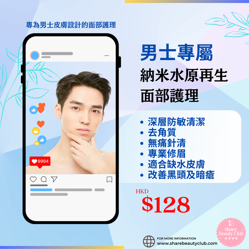 $128 納米水原再生面部護理