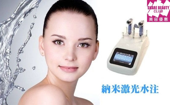 納米激光水注槍 - Nano Therapy - Share Beauty Club 美容優惠