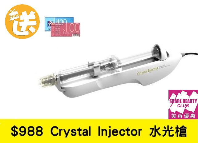 Crystal Injector 水光槍 法國 Filorga 菲洛嘉水光針 (優惠暫時完結)