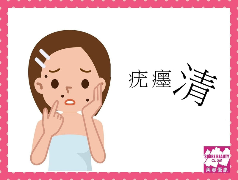 專業脫疣脫癦護理