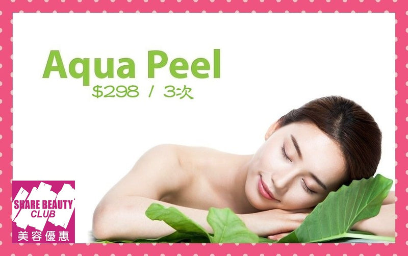 韓國Aqua Peel 深層淨化水鑽磨皮護理 $298 / 3次