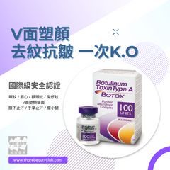Botox 優惠 $388起
