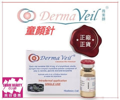 Derma Veil 童顏針 優惠