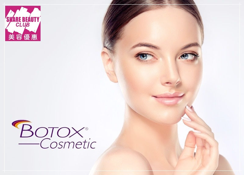 Botox 優惠 $388起