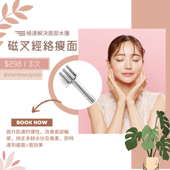 磁叉經絡瘦面護理