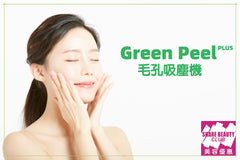Green Peel Plus 清新煥膚護理