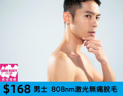 $168 808nm 男士激光脫毛｜快速 · 持久 · 無痛脫毛