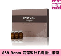 (限定優惠) $68 Ronas 海藻矽針肌膚重生護理