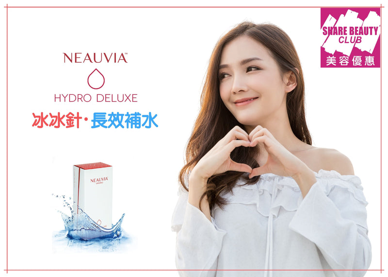 NEAUVIA Hydro Deluxe 冰冰針 / 女神針