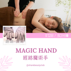 $128 Magic Hand 經絡魔術手 排毒瘦身去水腫