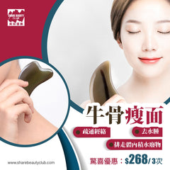 古法牛骨通淋巴瘦面護理